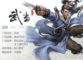 武當派[網遊九陰真經門派]