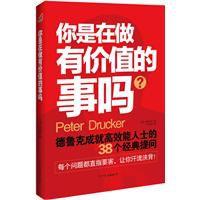 你是在做有價值的事嗎 你是在做有價值的事嗎