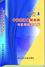 中央經濟工作會議精神專題解讀