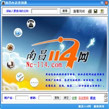 南昌電話查詢通
