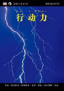 行動力[[英] 安迪·布魯斯所著書籍]