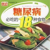 《糖尿病必吃的18種食物》