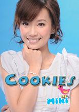 Miki@Cookies 楊愛瑾