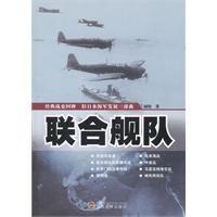 聯合艦隊：舊日本海軍發展三部曲