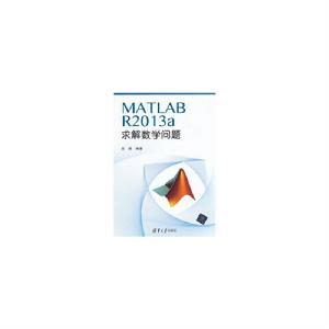 MATLABR2013a求解數學問題