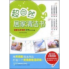 《超自然居家清潔書》 《超自然居家清潔書》