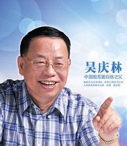 吳慶林[太愛肽集團董事長]