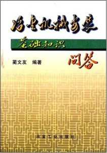 冶金機械安裝基礎知識問答