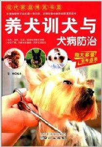 養犬訓犬與犬病防治