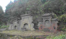 郭子儀後裔墓群