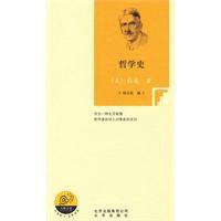 哲學史[（美）杜威、楊玉成編著書籍]