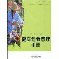 健康自我管理手冊