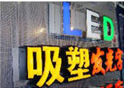 不鏽鋼字、銅牌製作www.wjzhenyu.com