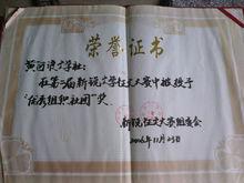 榮譽證書