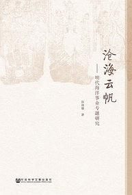 滄海雲帆[陳曉珊所著書籍]