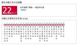 保定公交22路