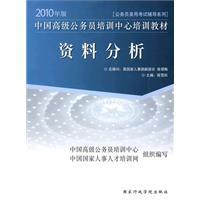 資料分析[人民日報出版社圖書]