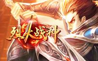 XY《烈火戰神》