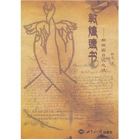 《敦煌遺書》