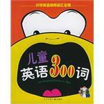 兒童英語300詞