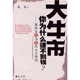 大牛市你為什麼賺不到錢：教你反敗為勝的九大絕技