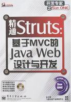 基於MVC的JavaWeb設計與開發