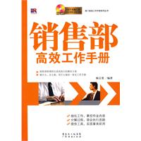 銷售部高效工作手冊