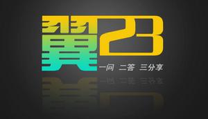 翼23社區