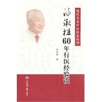 湯承祖60年行醫經驗談