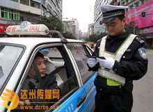 董斌[達州市首屆十佳交警之一]