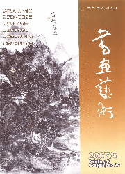 《書畫藝術》