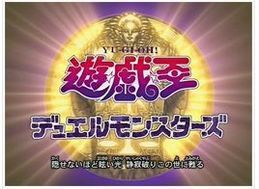 遊戲王怪獸之決鬥粵語版