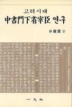 高麗書林