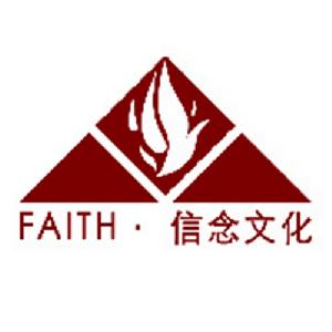 深圳信念文化發展有限公司