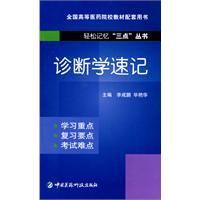 《診斷學速記》