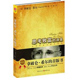 拿破崙·希爾的首版書