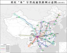 重慶市中長期鐵路網規劃圖