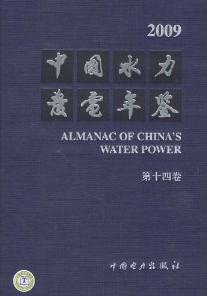 2009中國水力發電年鑑