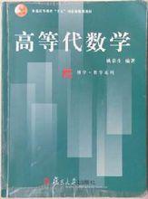 《高等代數》