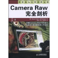 CameraRaw完全剖析