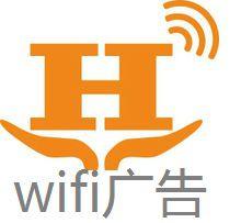 wifi廣告