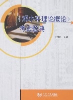 《鄧小平理論概論》考試題典