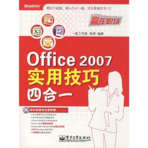 Office2007實用技巧四合一