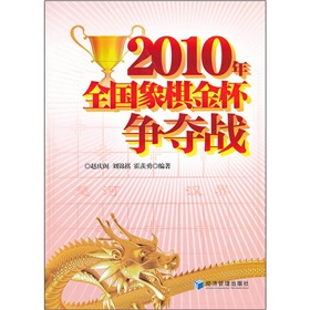 2010年全國象棋金杯爭奪戰