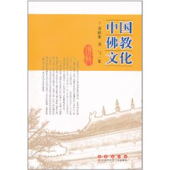 中國佛教文化