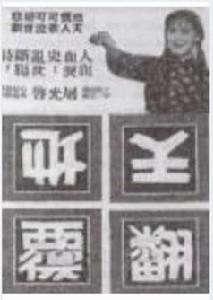 天翻地覆[1952年香港電影]