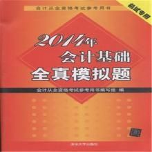 2011年會計基礎全真模擬題