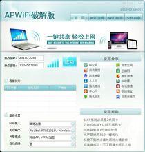 ApWiFi破解版界面圖