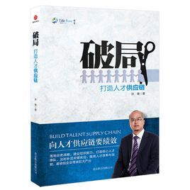 破局：打造人才供應鏈