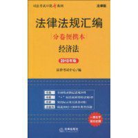 法律法規彙編分卷便攜本